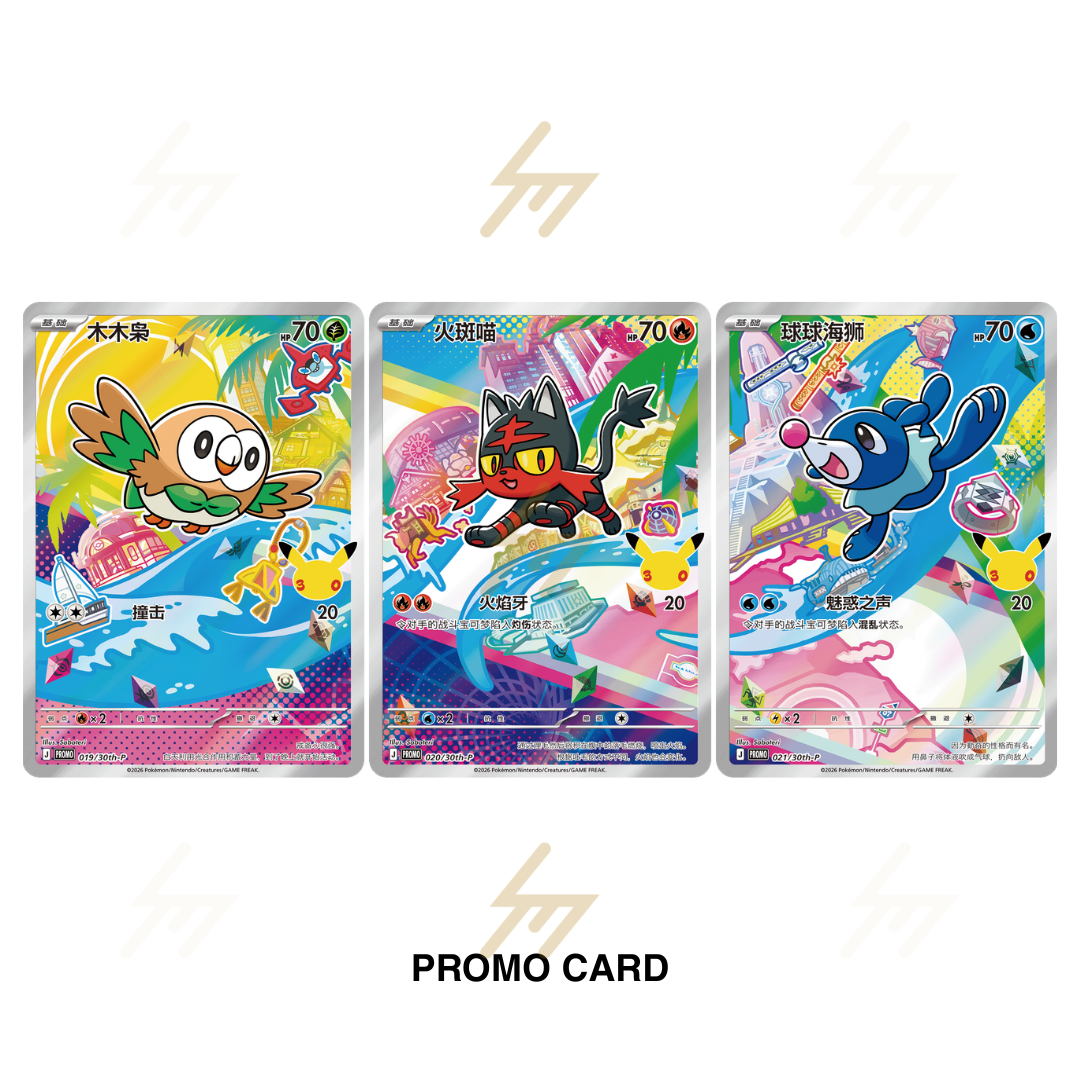 Pokemon TCG - 30th Anniversary Celebration: Starter Partners Special Illustration Foil Card Set Vol. 1 (Simplified Chinese)