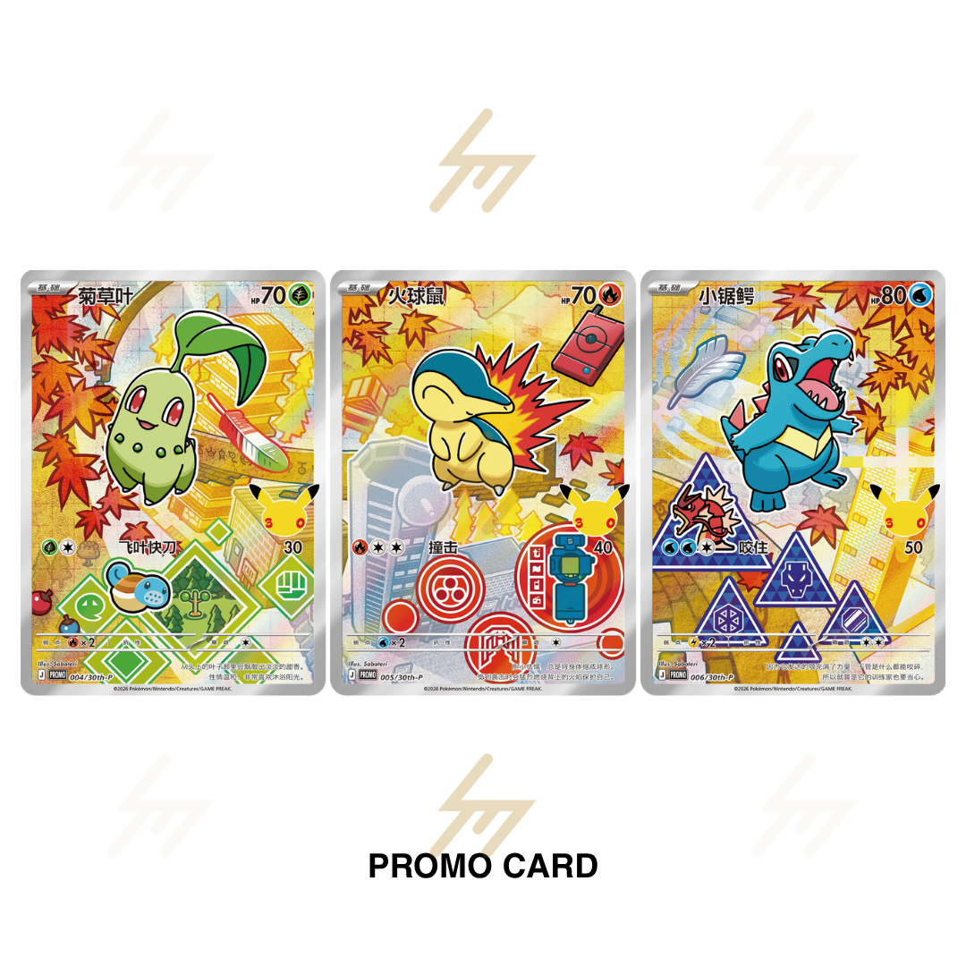 Pokemon TCG - 30th Anniversary Celebration: Starter Partners Special Illustration Foil Card Set Vol. 2 (Simplified Chinese)