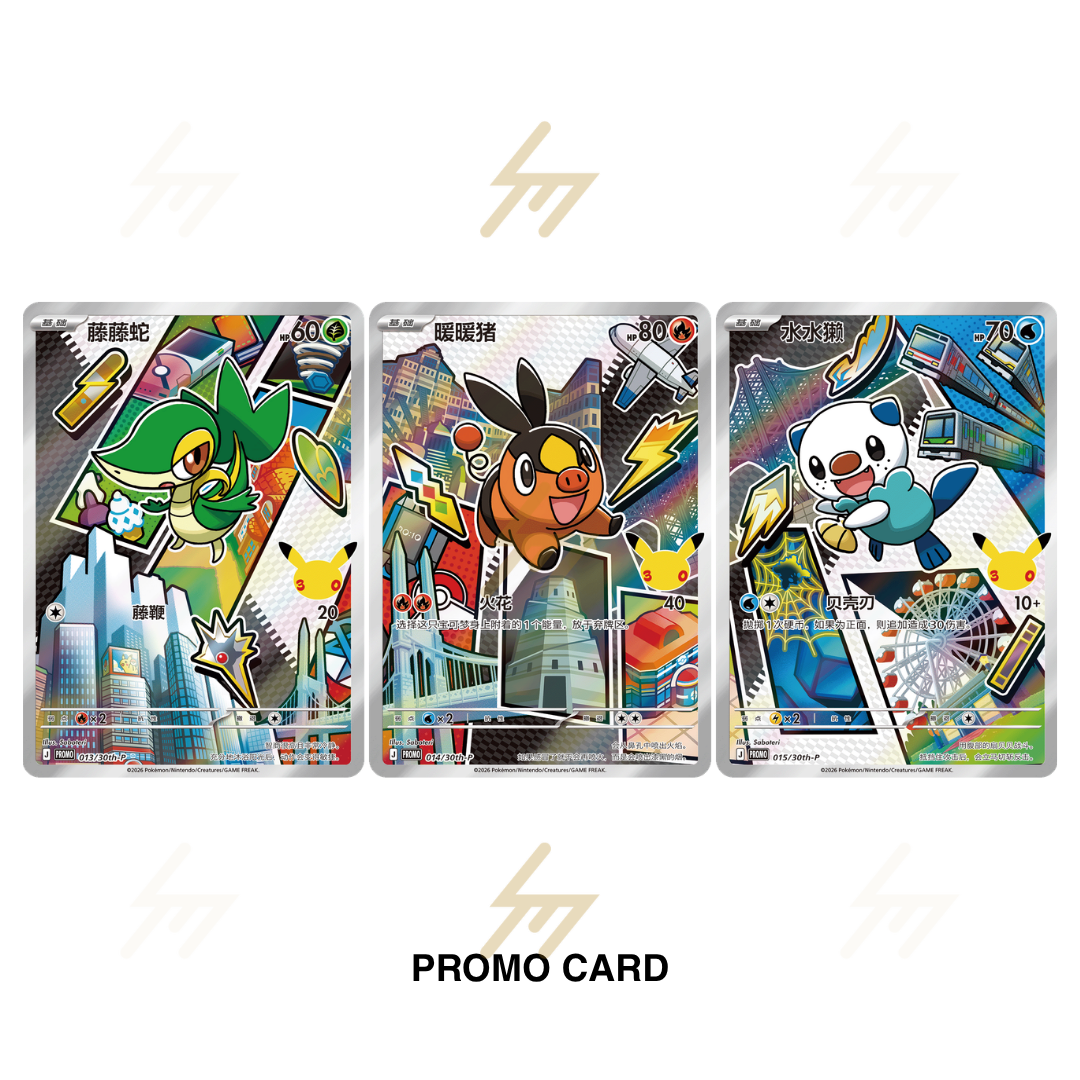 Pokemon TCG - 30th Anniversary Celebration: Starter Partners Special Illustration Foil Card Set Vol. 2 (Simplified Chinese)