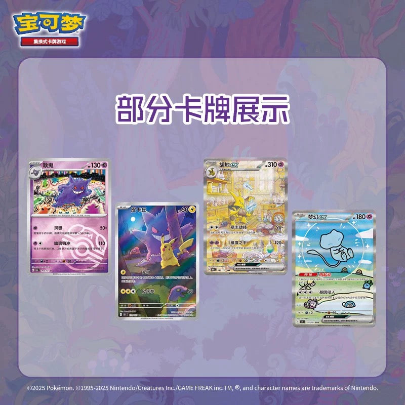 151C - Pokemon TCG - Booster Box - Scarlet & Violet - 151 Collection: Surprises (Simplified Chinese)