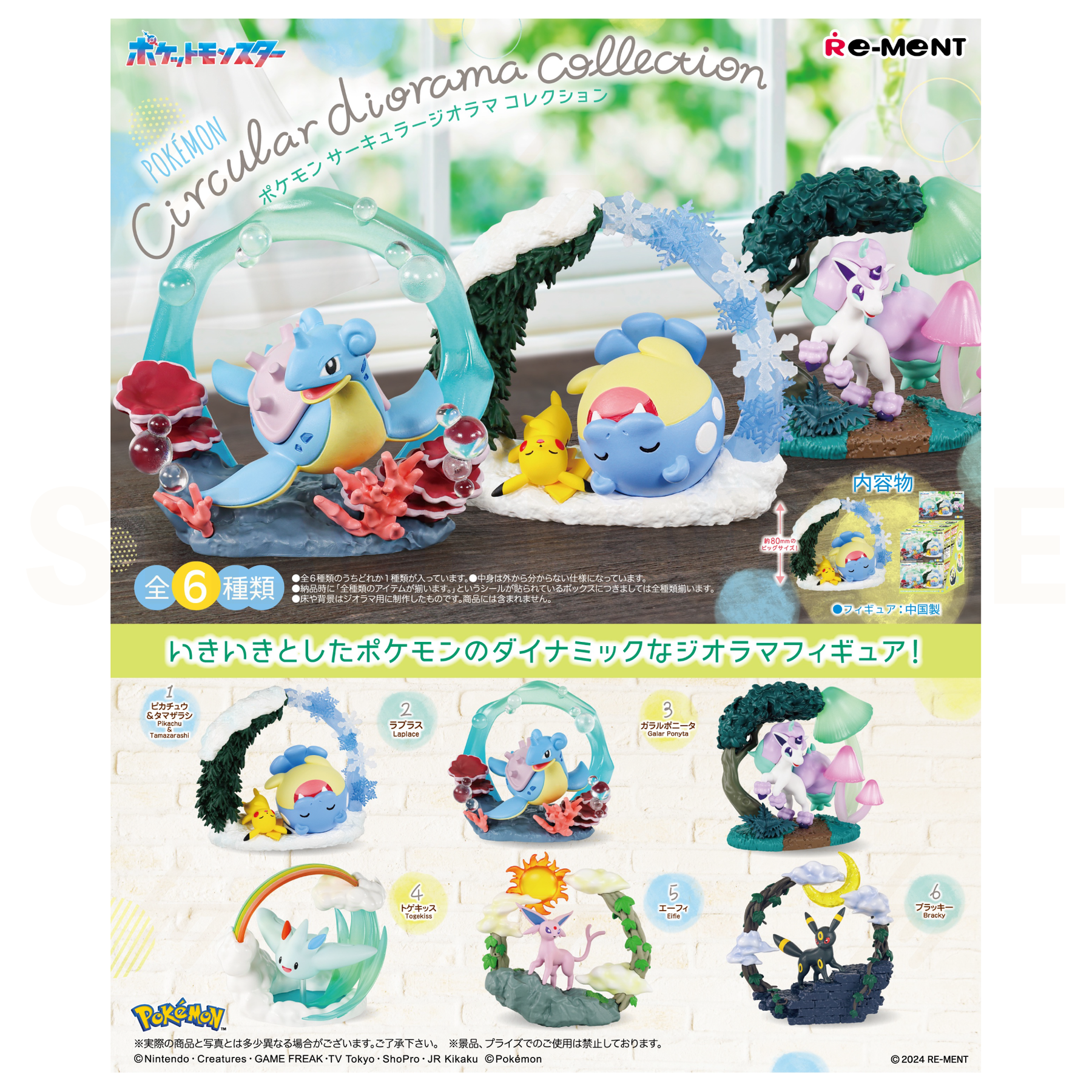 Re-Ment - Blind Box - Pokemon - Circular Diorama Collection