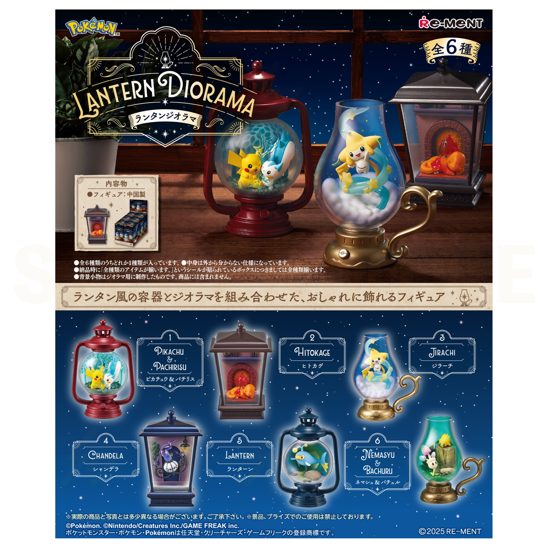 Re-Ment - Blind Box - Pokemon - LANTERN DIORAM