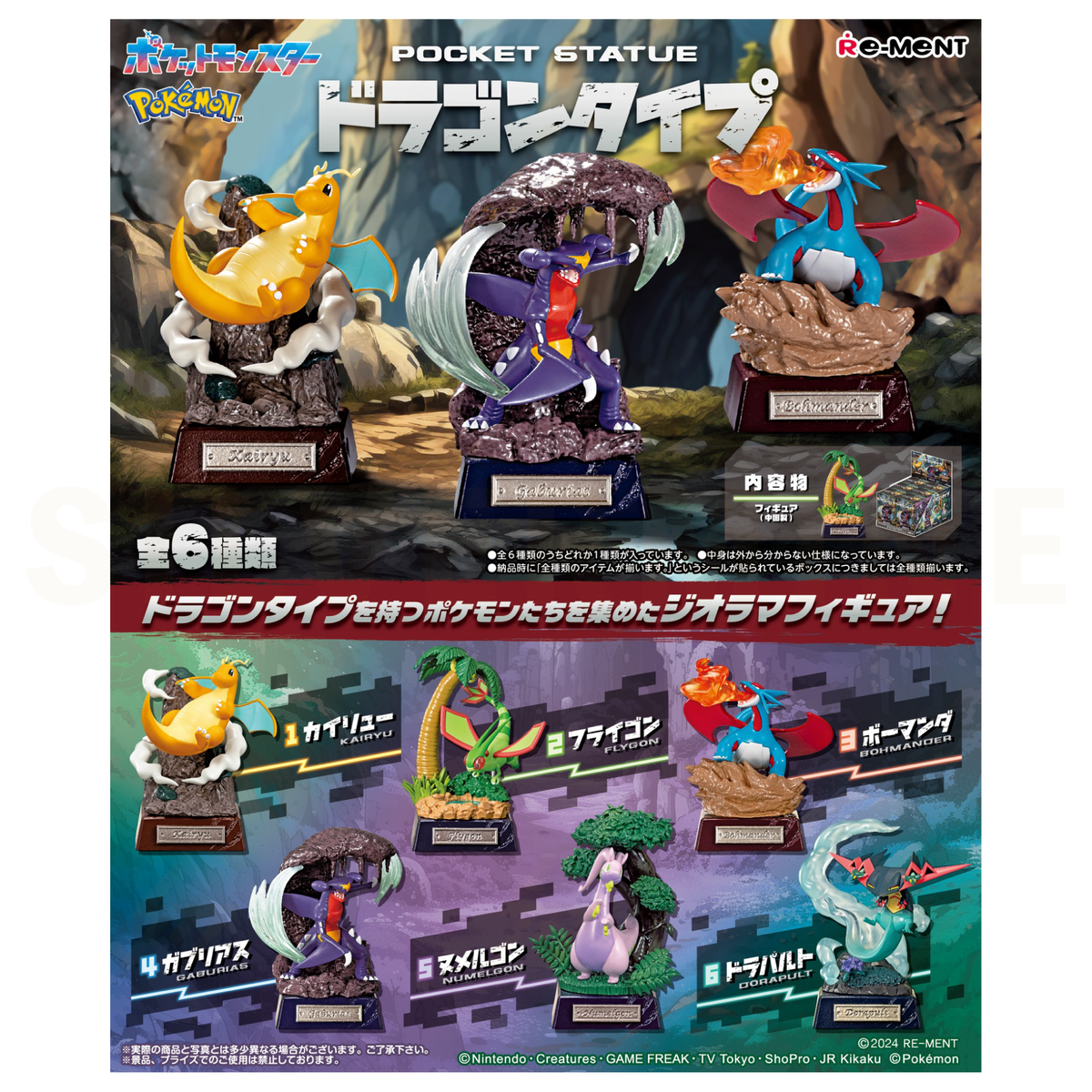 Re-Ment - Blind Box - Pokemon - POCKET STATUE -Dragon Type-