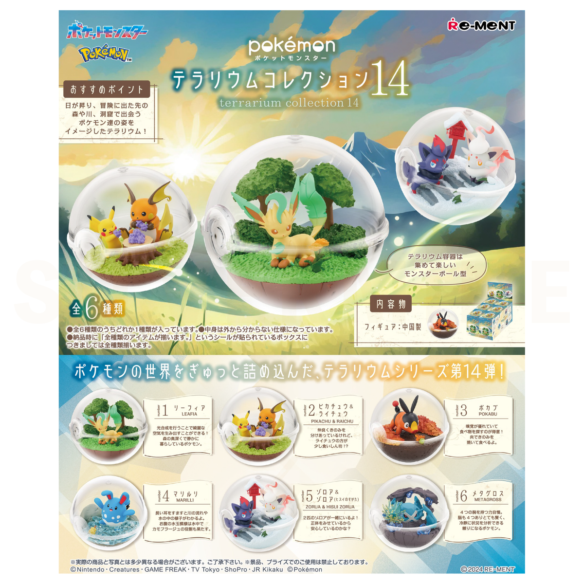 Re-Ment - Blind Box - Pokemon - Terrarium Collection 14