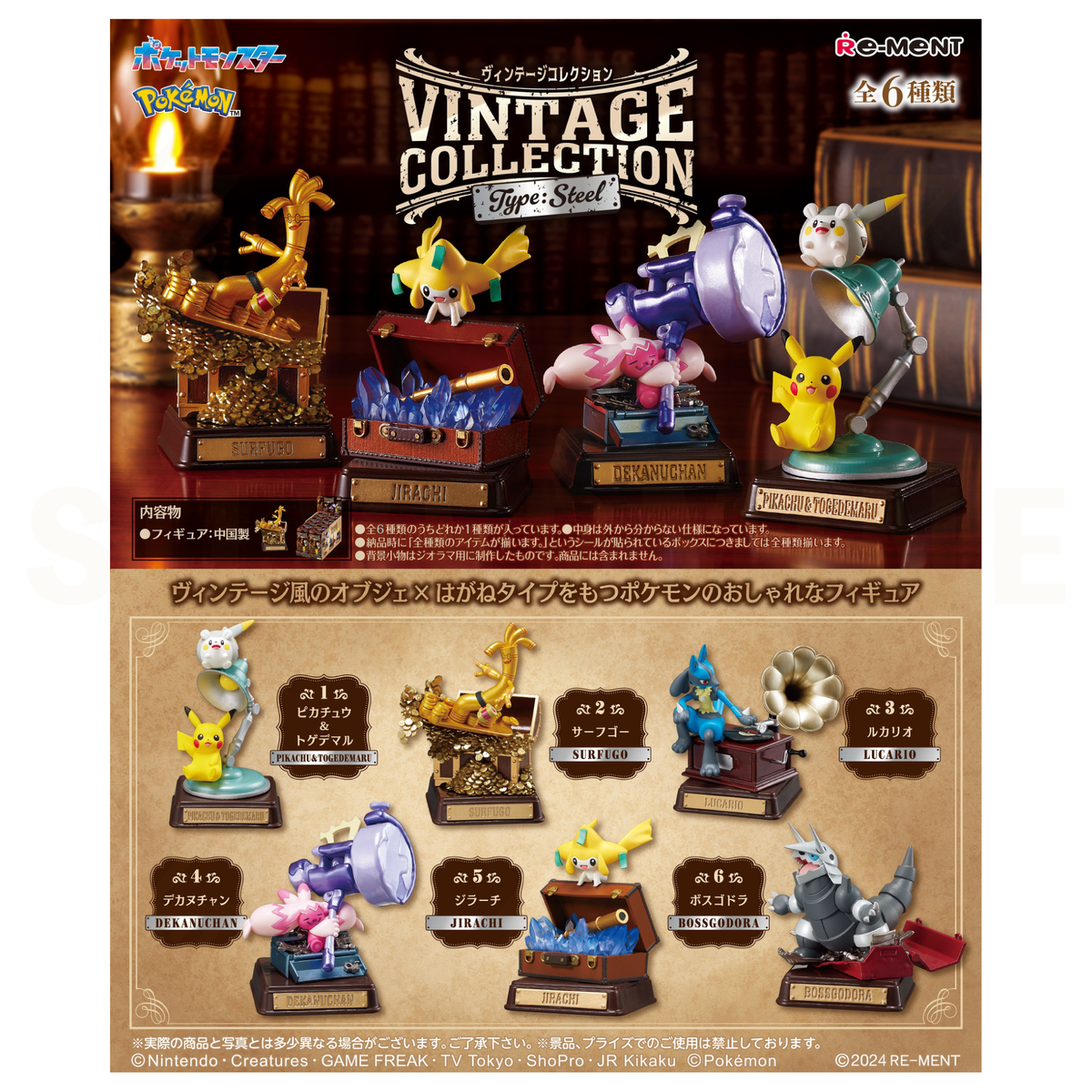 Re-Ment - Blind Box - Pokemon - Vintage Collection (Type: Steel)