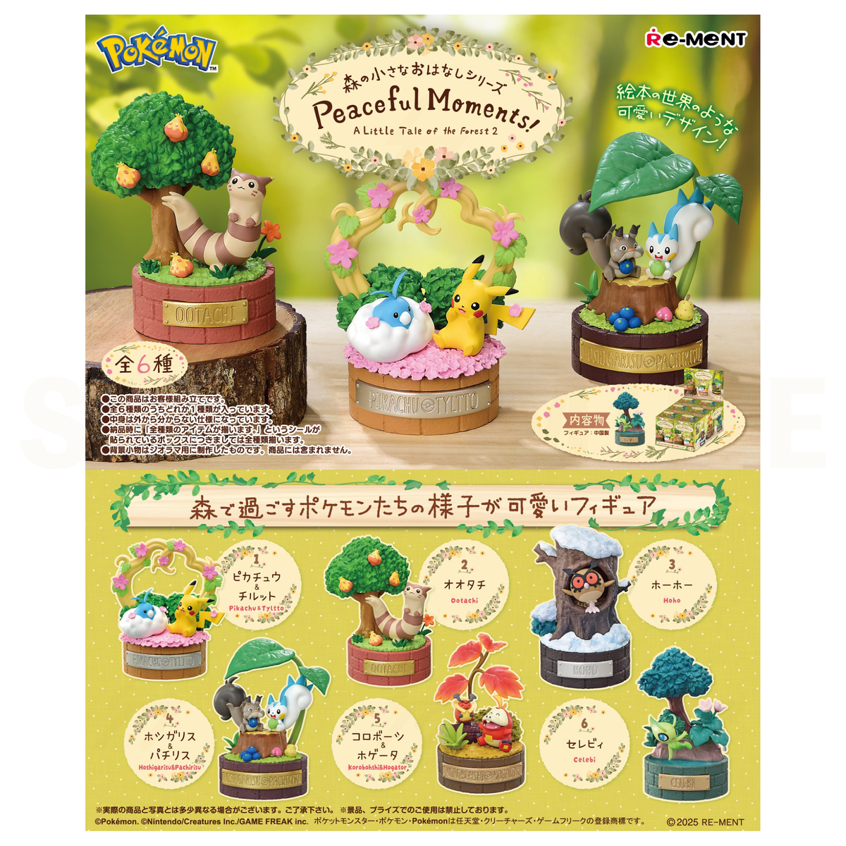 Re-Ment - Blind Box - Pokemon - A Little Tale of the Forest 2